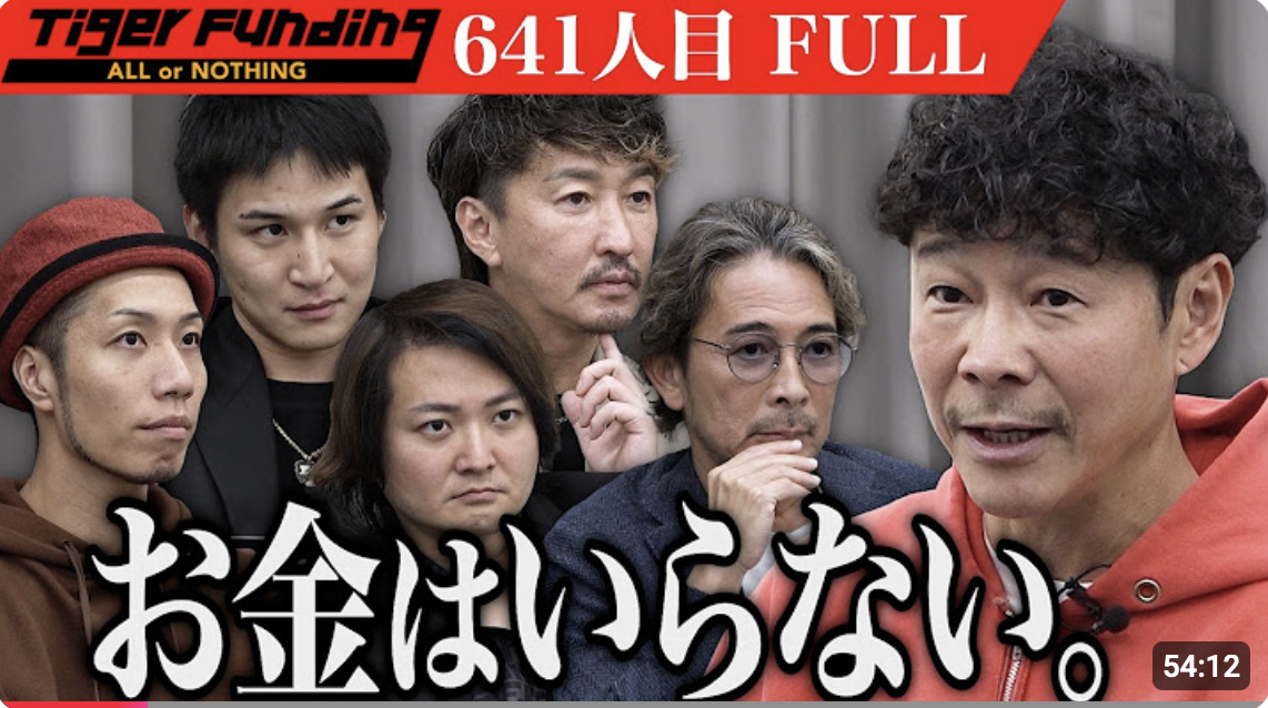 令和の虎：前澤友作