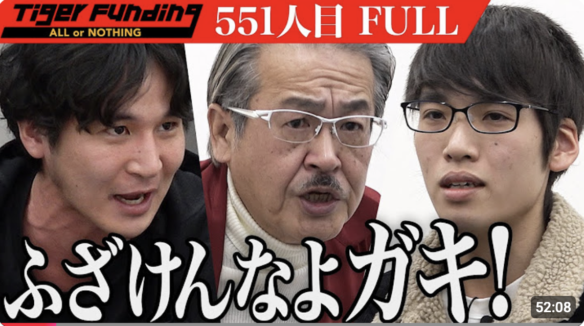 令和の虎