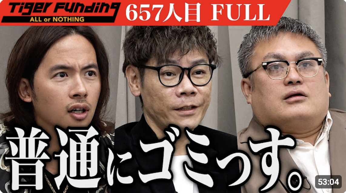 令和の虎