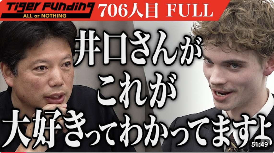 令和の虎