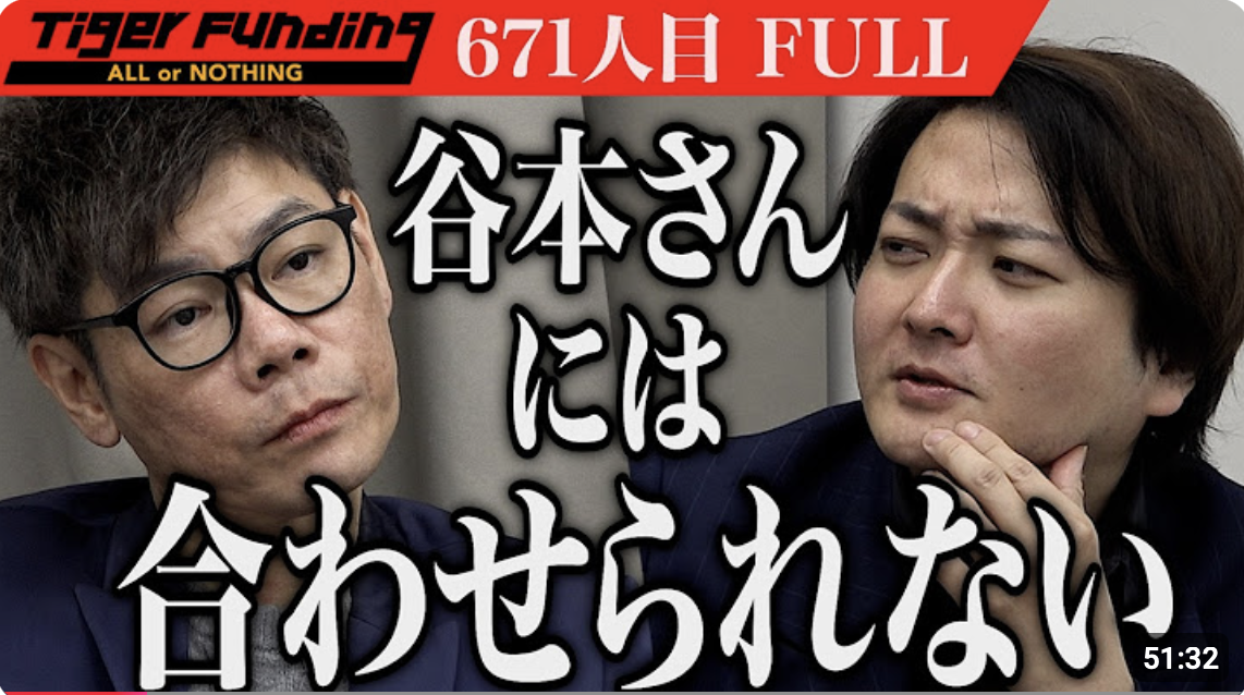 令和の虎