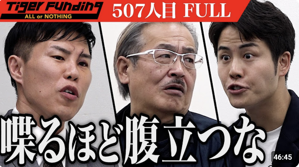 令和の虎