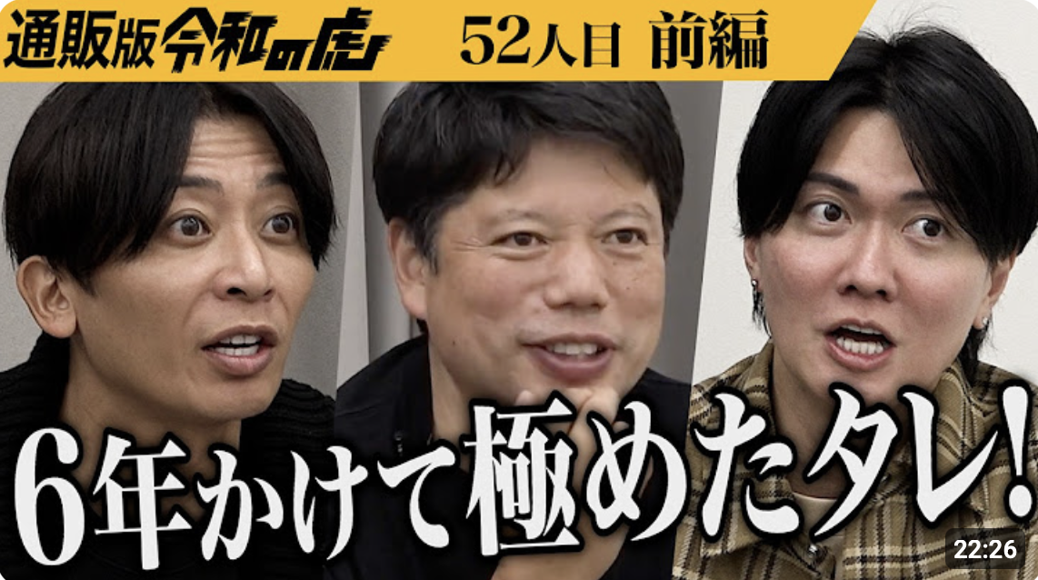 通販の虎
