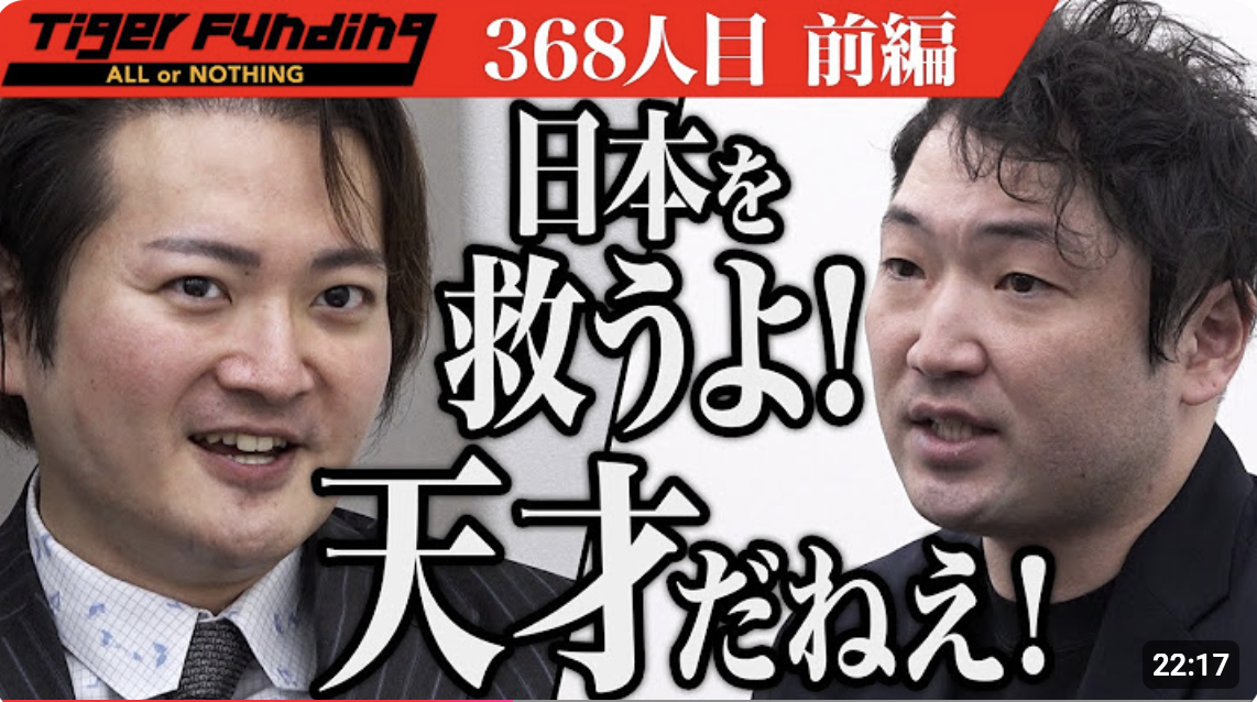 令和の虎