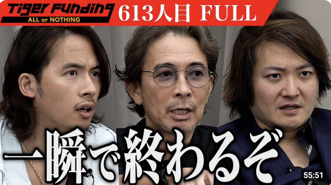 令和の虎