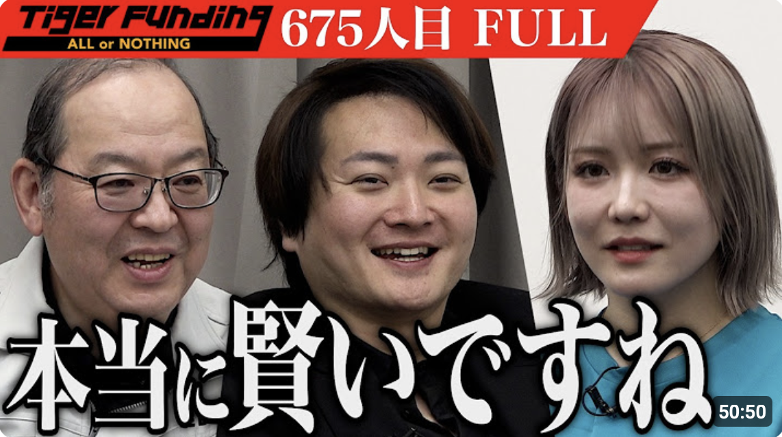 令和の虎