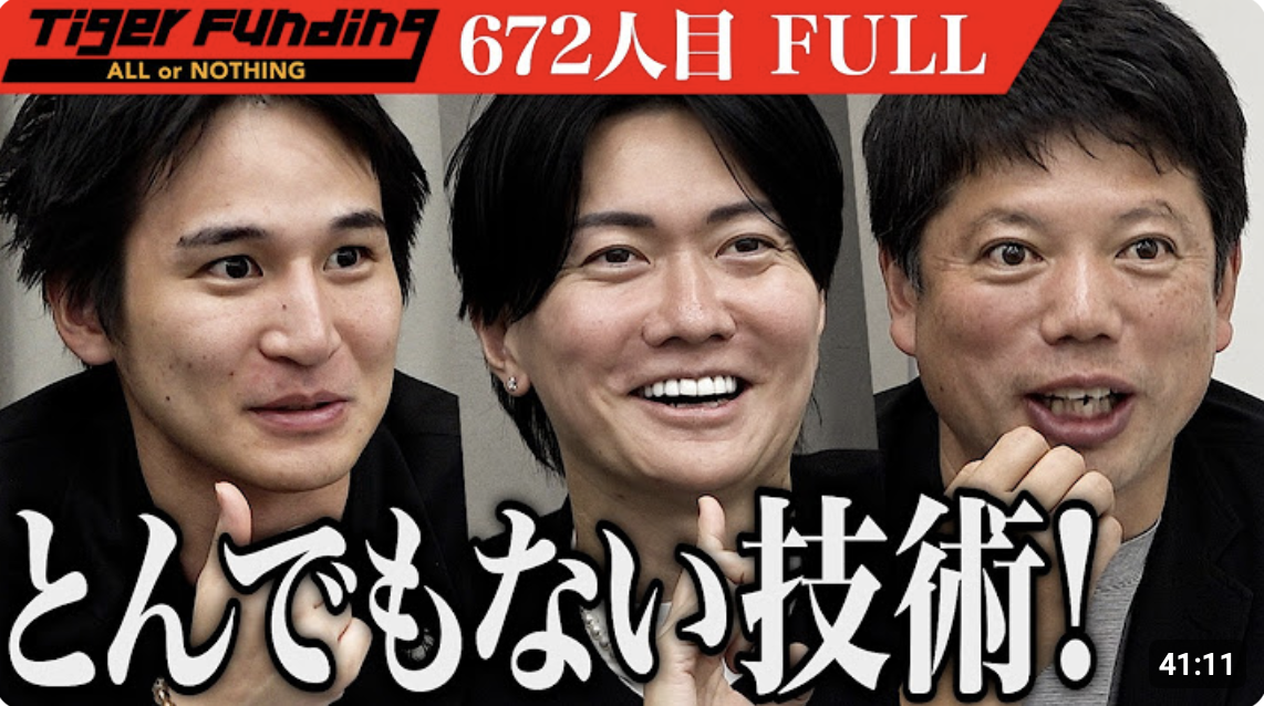 令和の虎