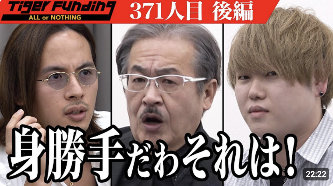 令和の虎