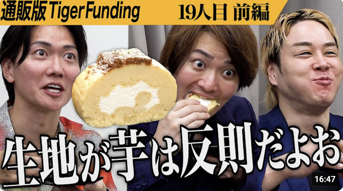 通販の虎