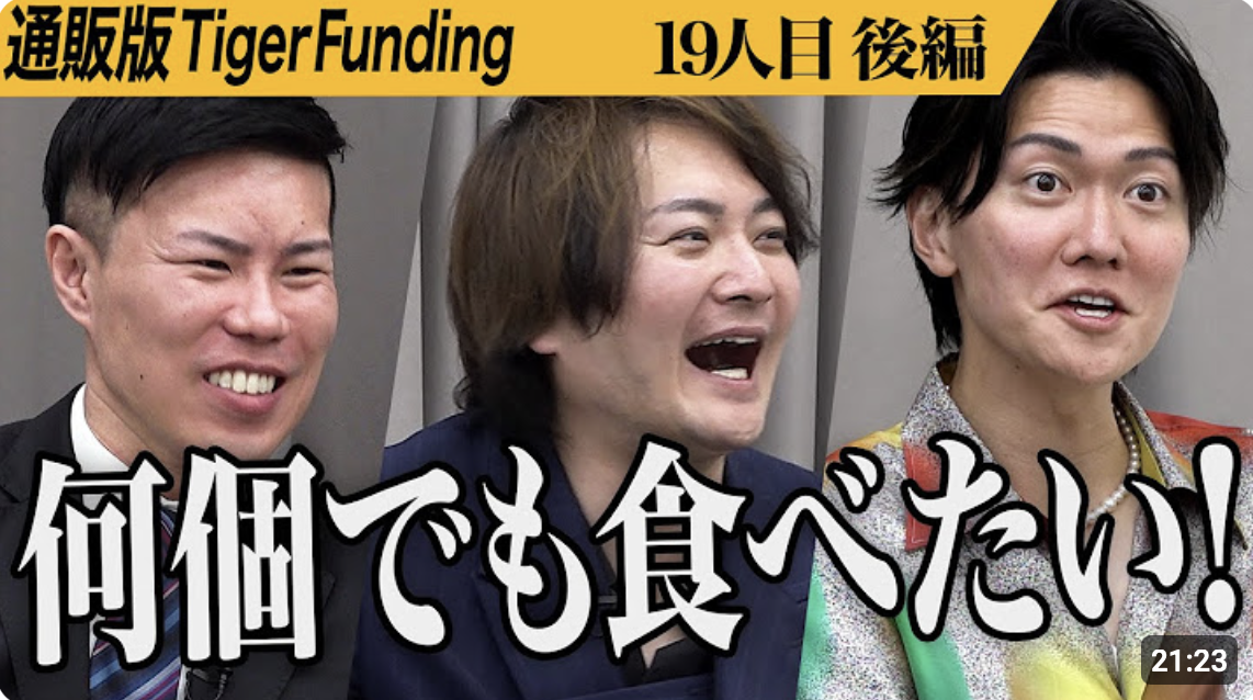 通販の虎