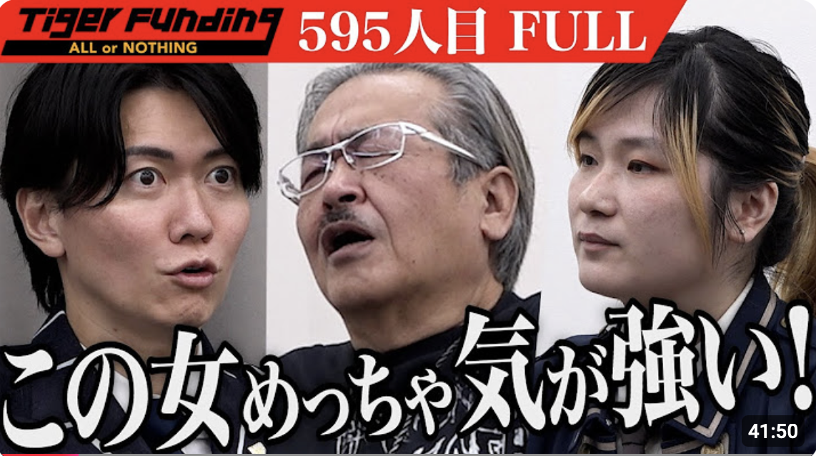 令和の虎