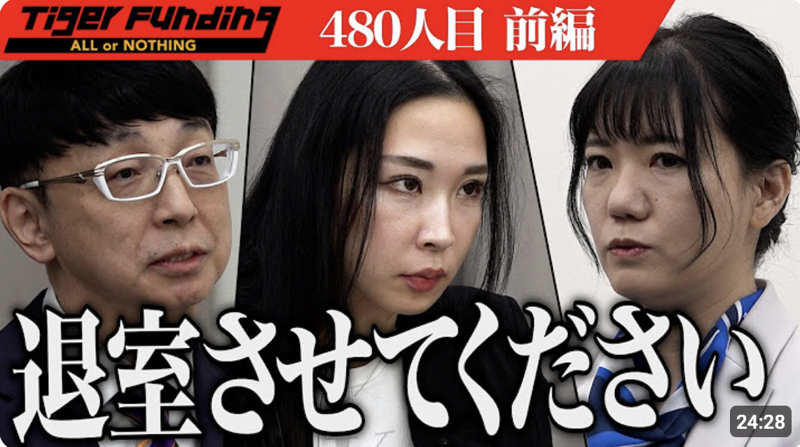 令和の虎
