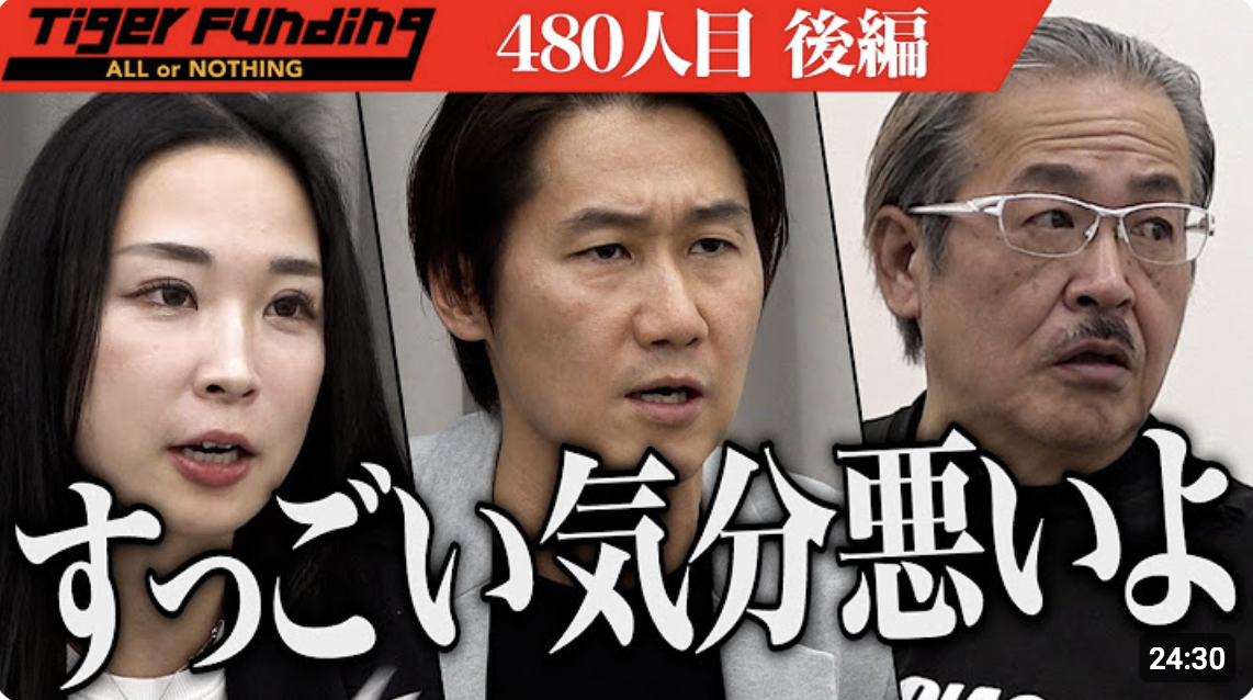 令和の虎