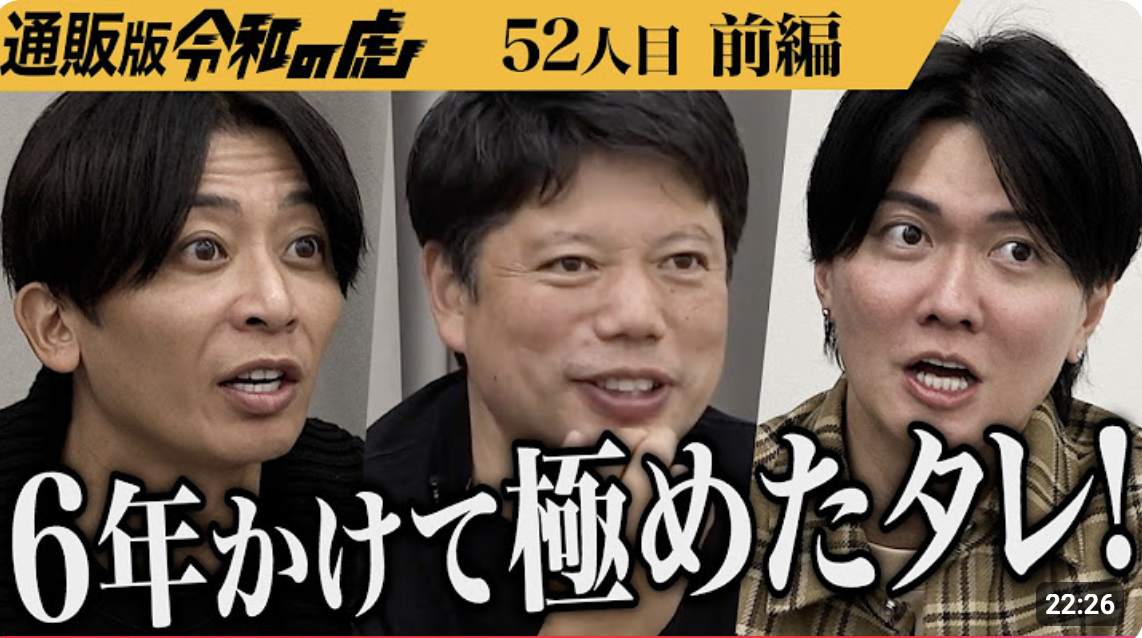 通販の虎