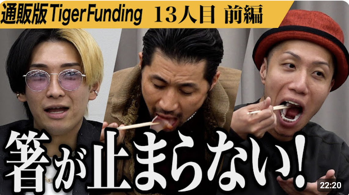 通販の虎