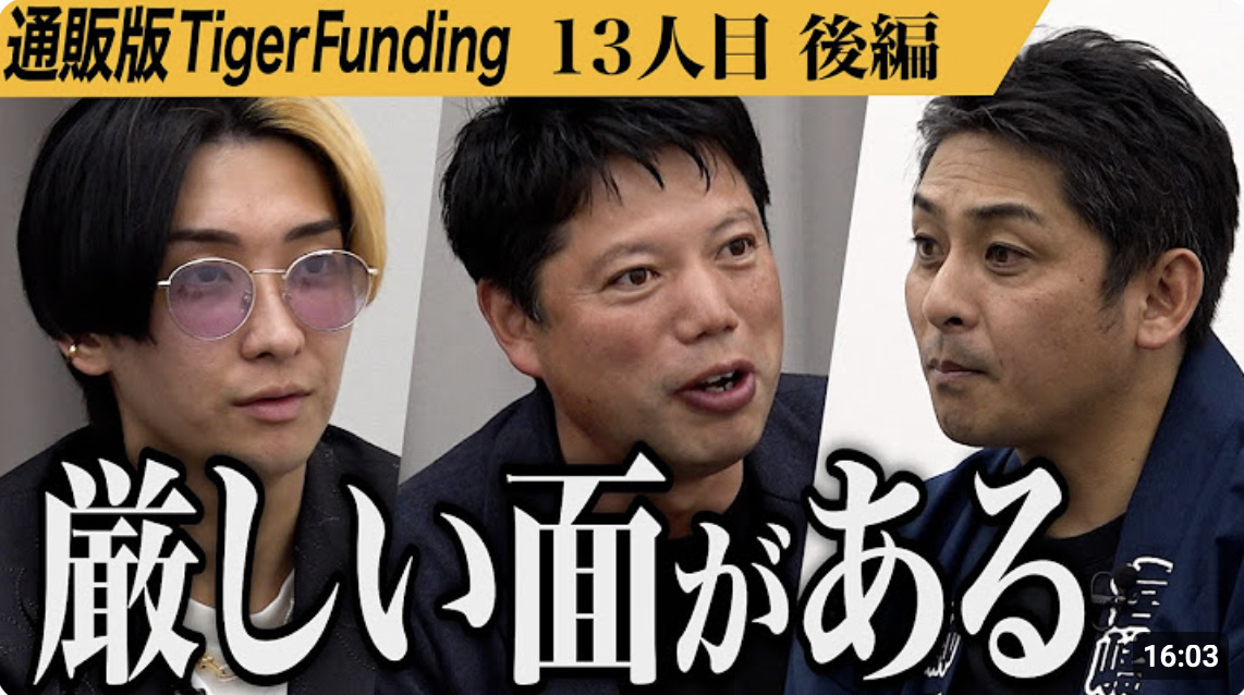 通販の虎