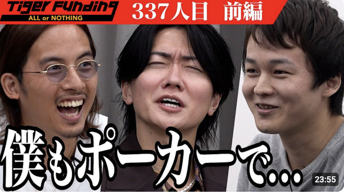 令和の虎