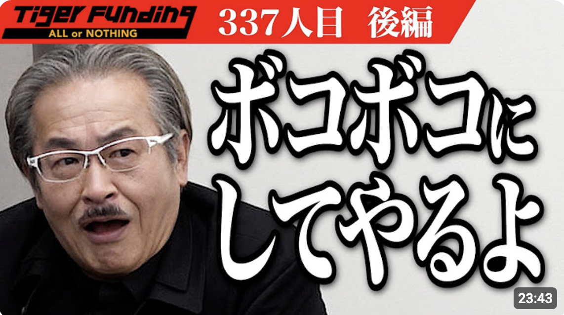 令和の虎