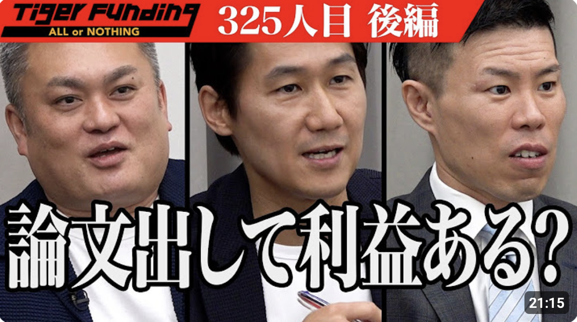 令和の虎